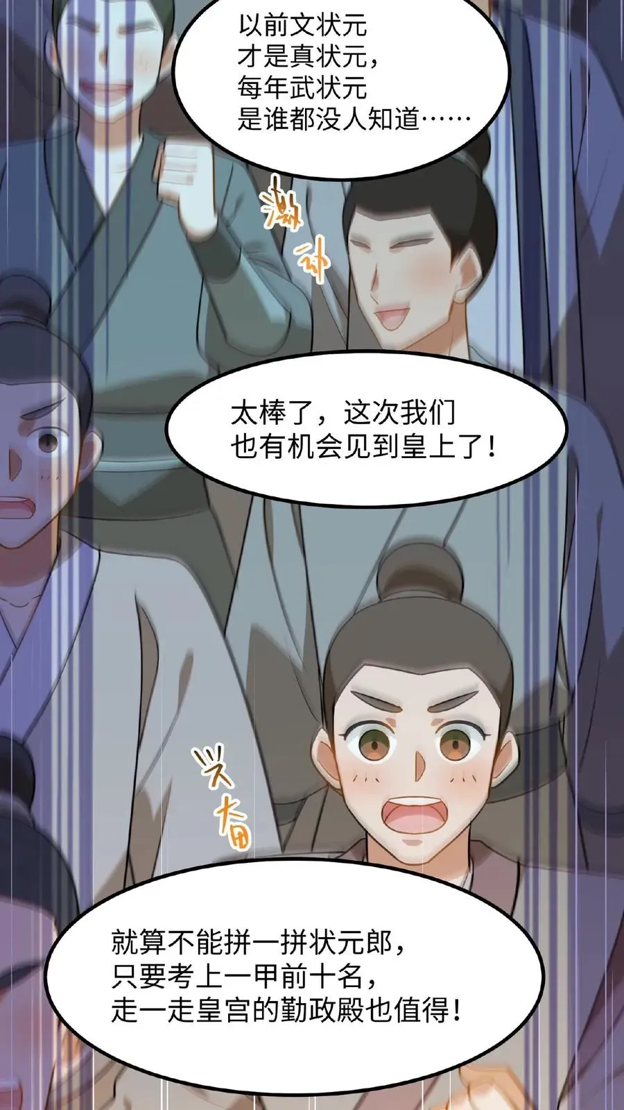 我穿回暴君小时候打翻他奶瓶 第76话 走一走皇宫的勤政殿！ 第6页