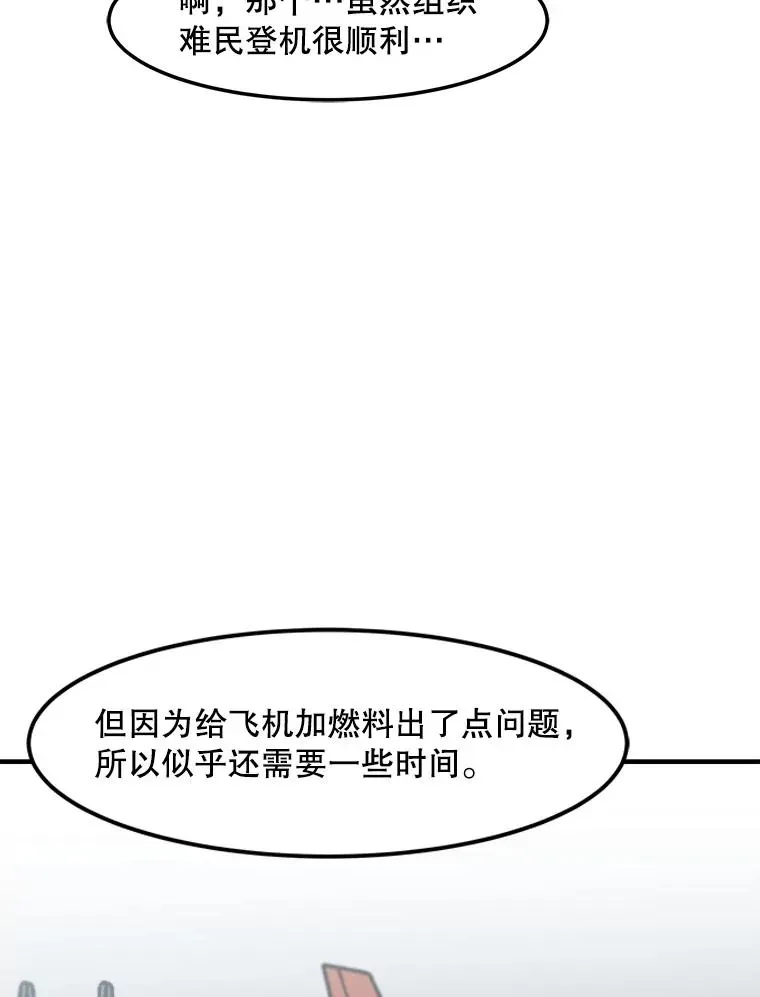 孤雄升级 145.拉米单达机场救援行动（3） 第6页