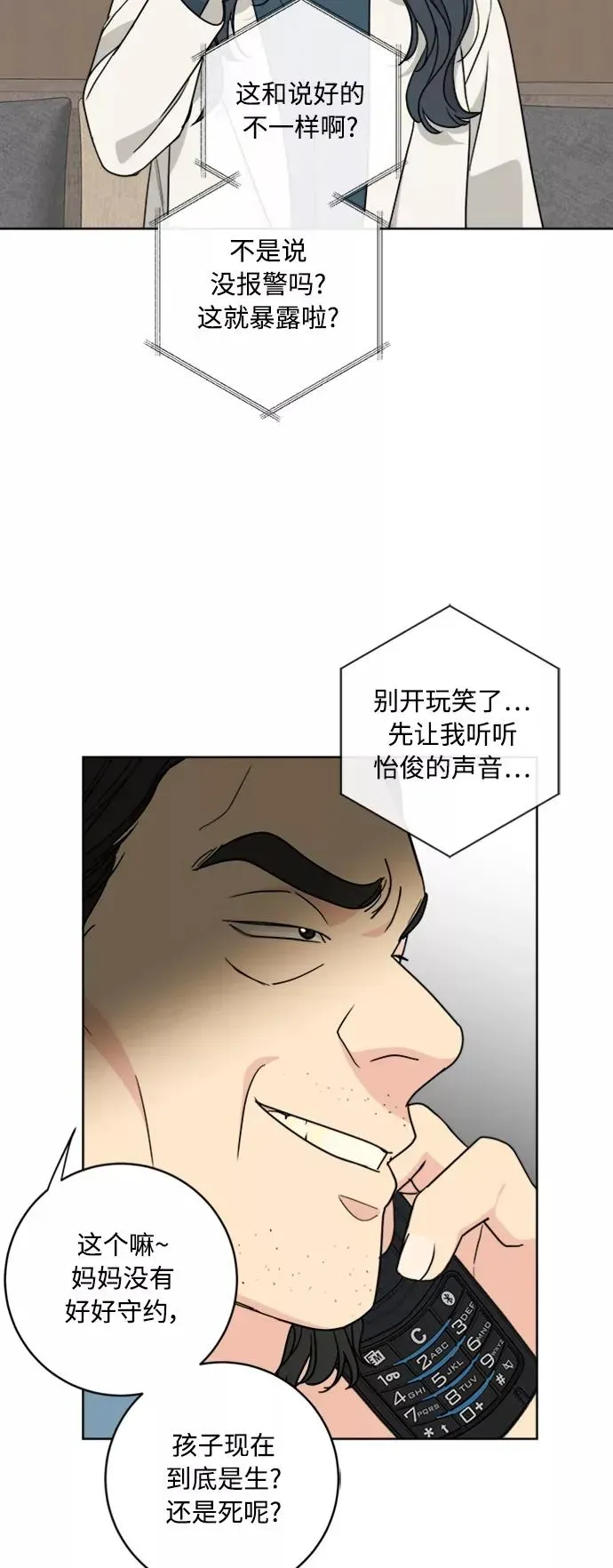 我的妈妈是校花 第94话 第7页