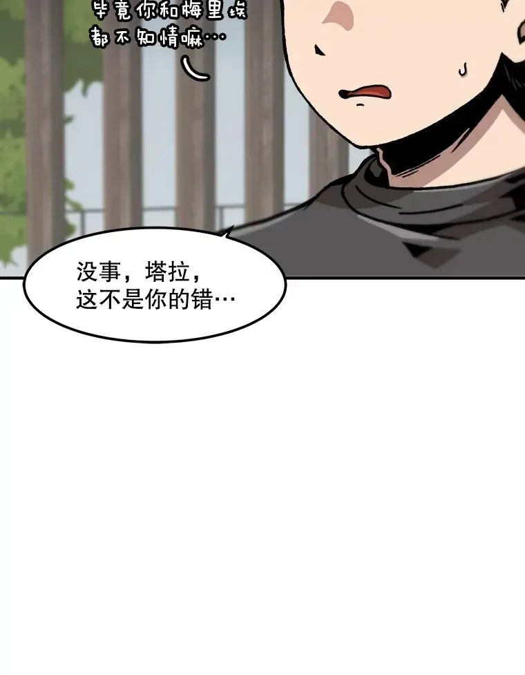 孤雄升级 127.紧急会议 第9页