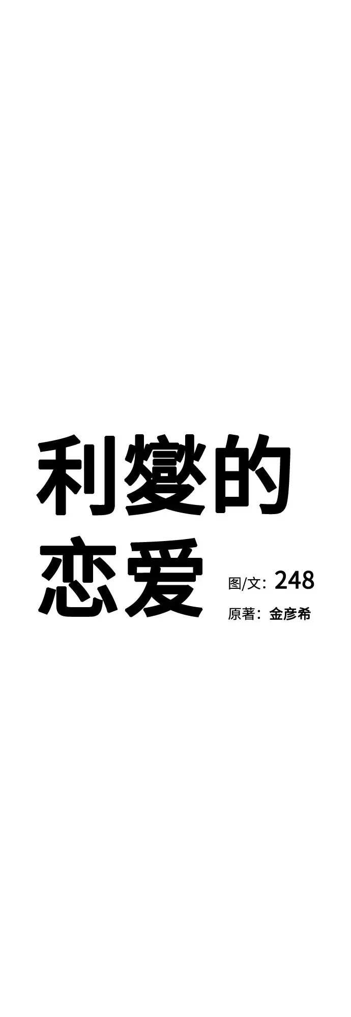 利夑的恋爱 第35话 第6页