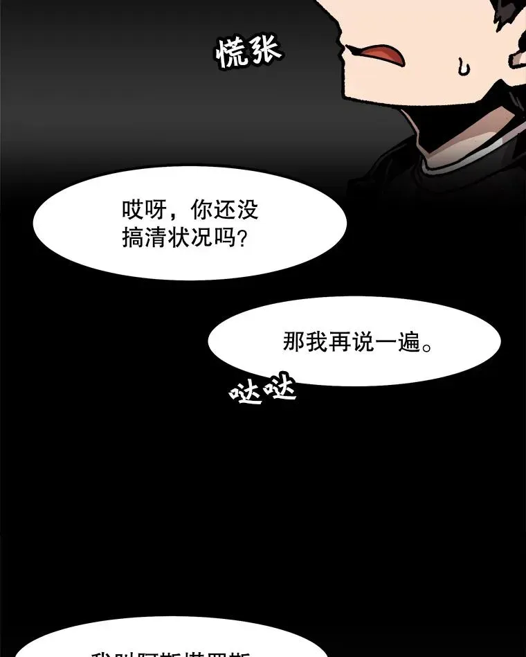 孤雄升级 53.阿斯塔罗斯的契约（2） 第6页