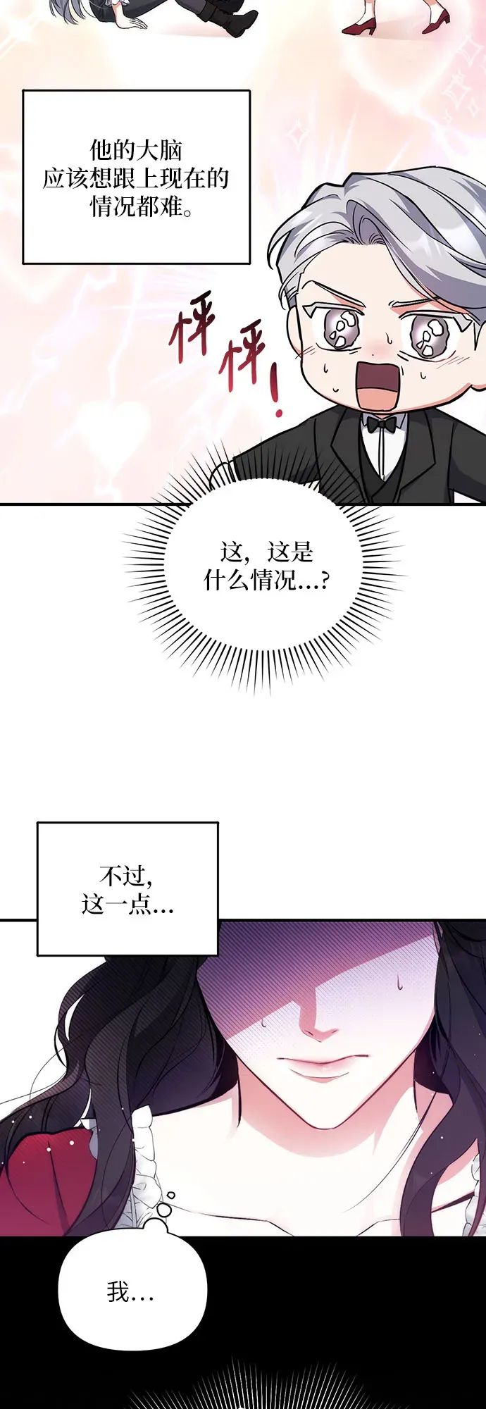 拯救被遗弃的最爱角色 第4话 第6页