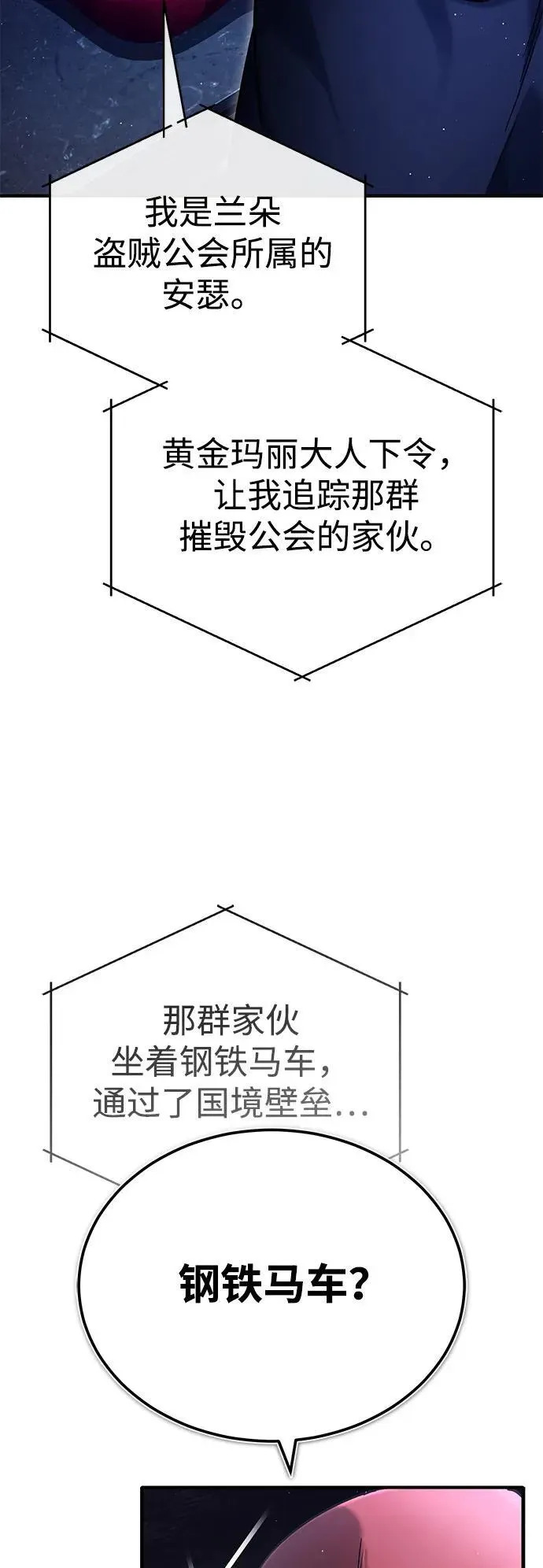 重生者的隐退生活 [第36话] 这都是什么啊？ 第6页