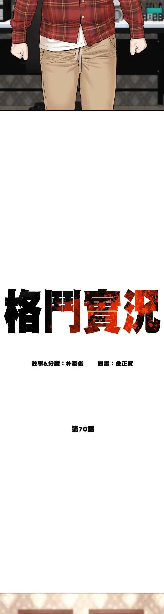 格斗实况 第70话 我一定要赢 第6页