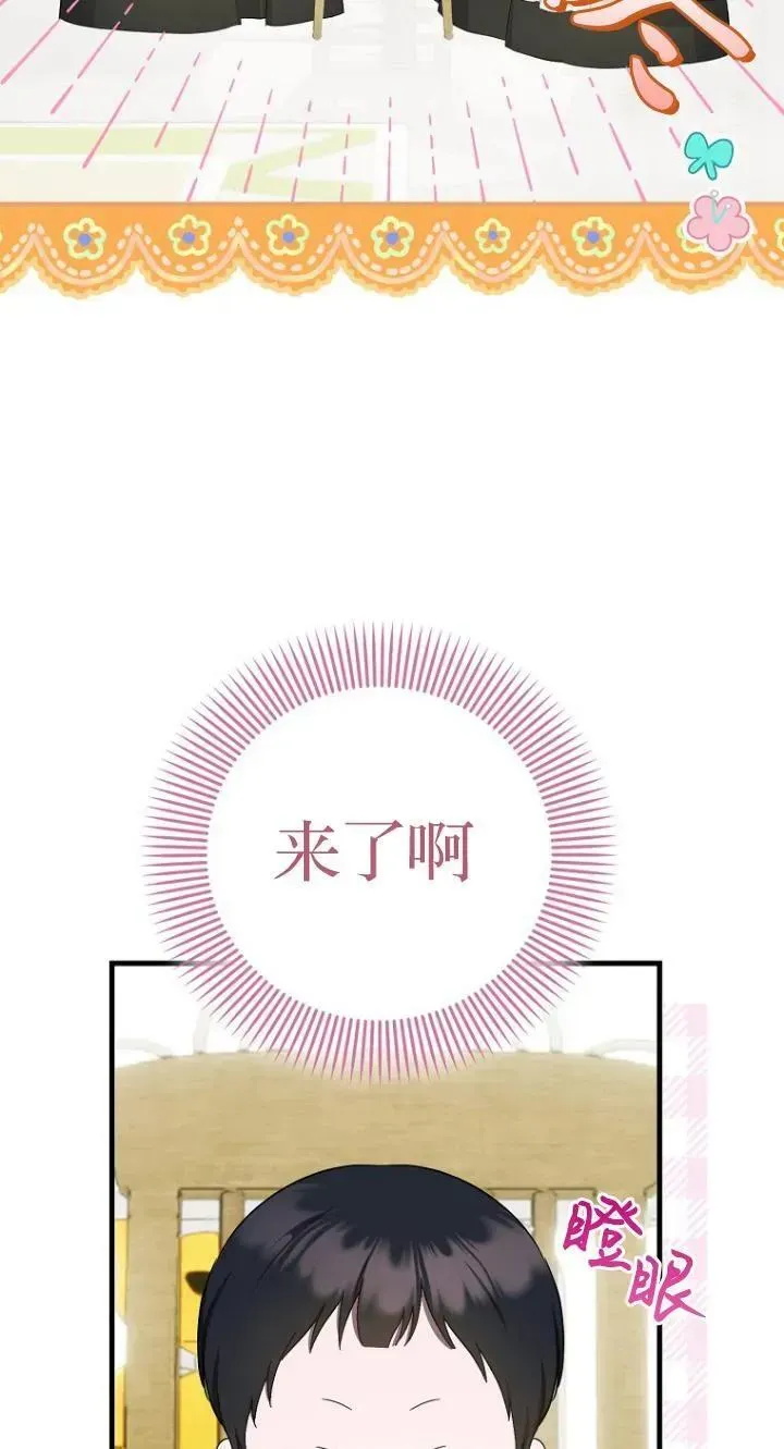 第一次成为受宠的老幺 第07话 第6页