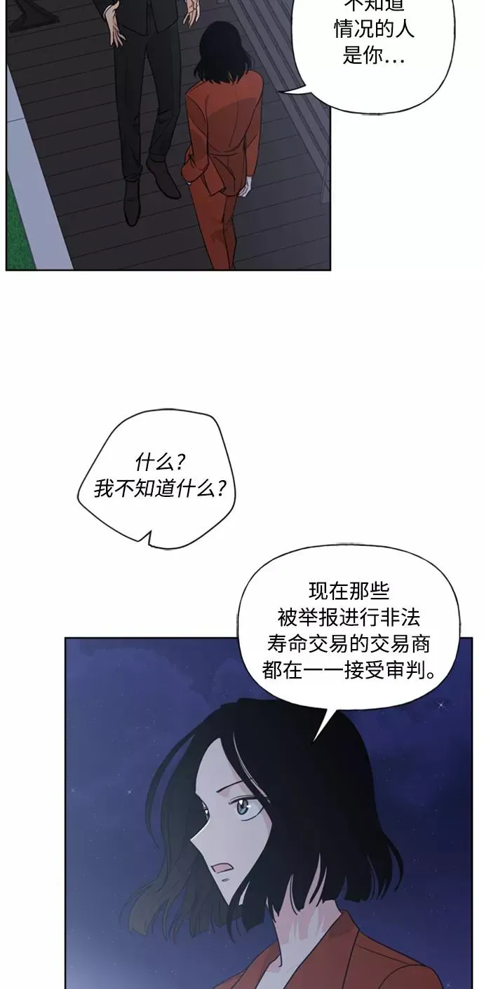 我的妈妈是校花 第86话 第6页