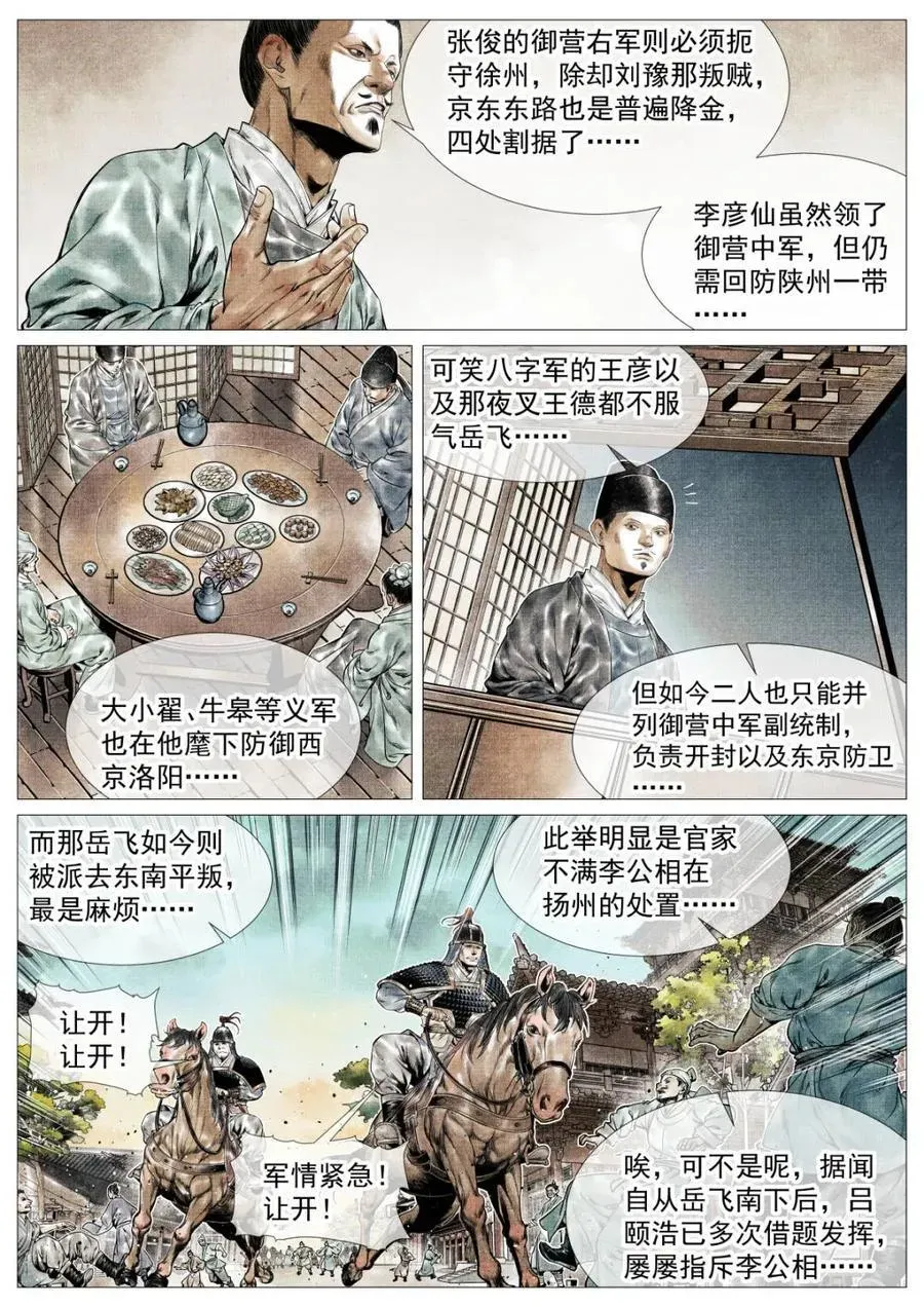 绍宋 第136话 134 国破山河在 第6页