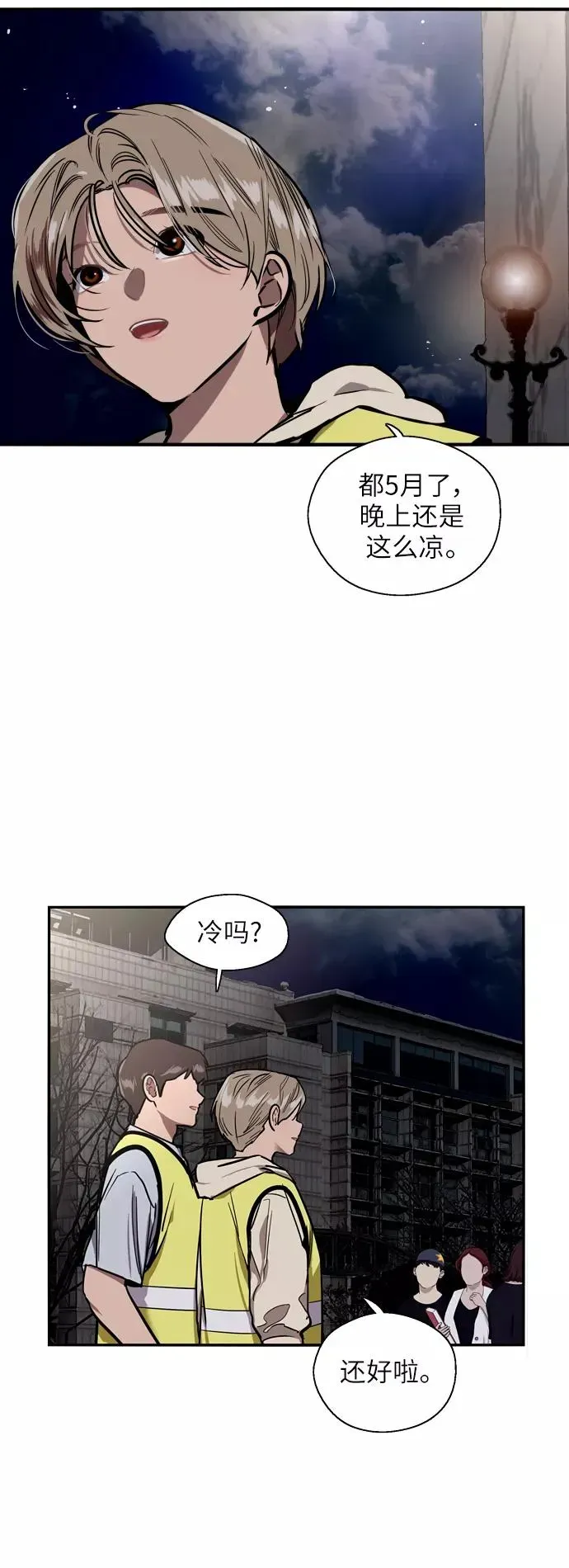 爱上姐姐的理由 [第31话] 不是说朋友不会牵手吗？ 第6页