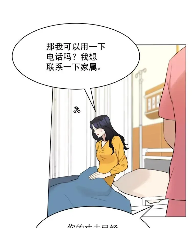 那个女人回来了 11.丈夫？ 第6页