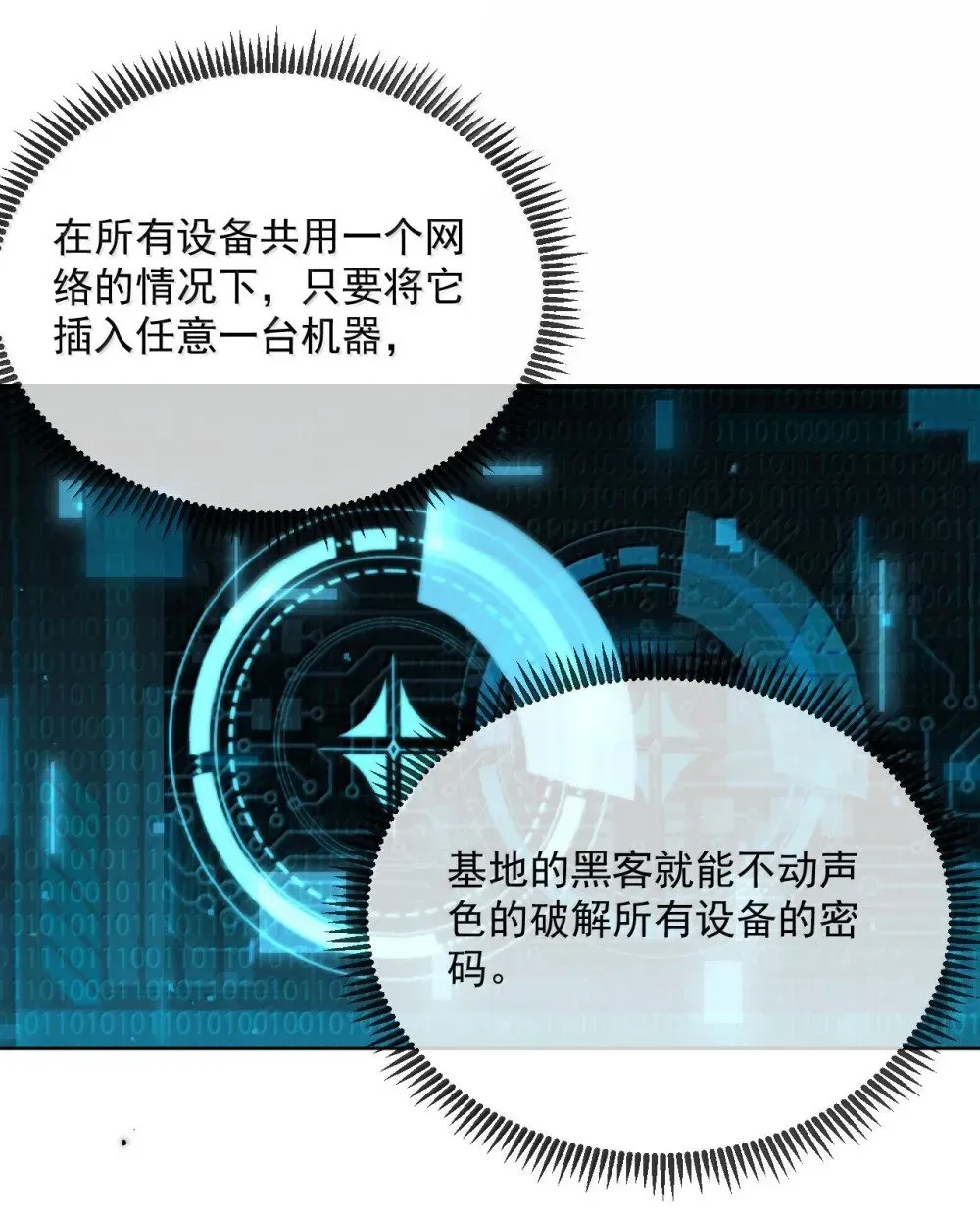 兄诱弟不恭 第59话 暴露身份的情事 第6页