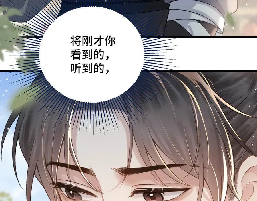 嫁反派 第37话 无名之辈 第6页