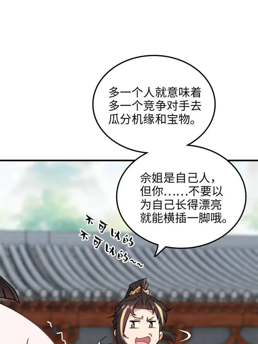 修仙就是这样子的 第154话 152话 秘境开启 第6页