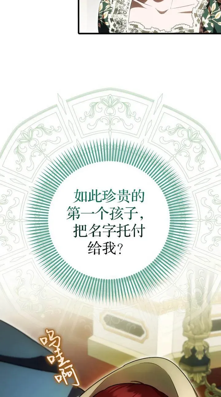 第一次成为受宠的老幺 第41话 第6页