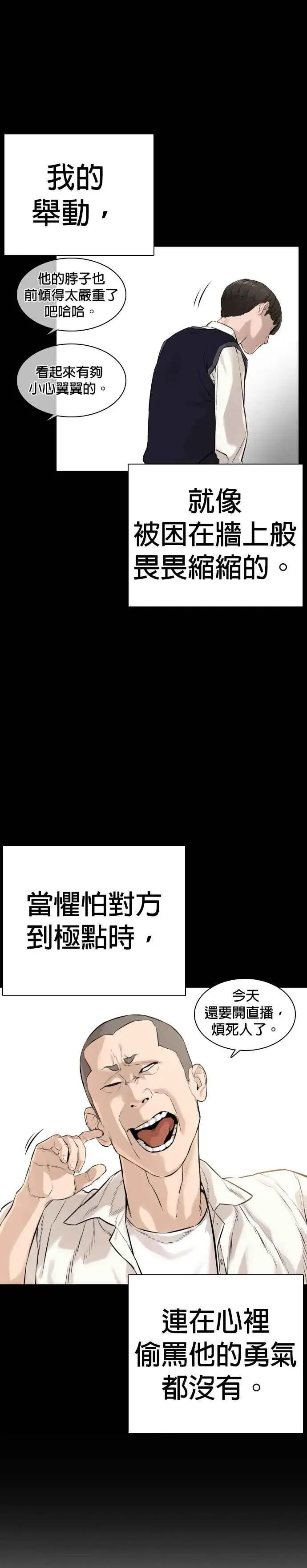 格斗实况 第12话 按讚、订阅、开启小铃铛 第6页