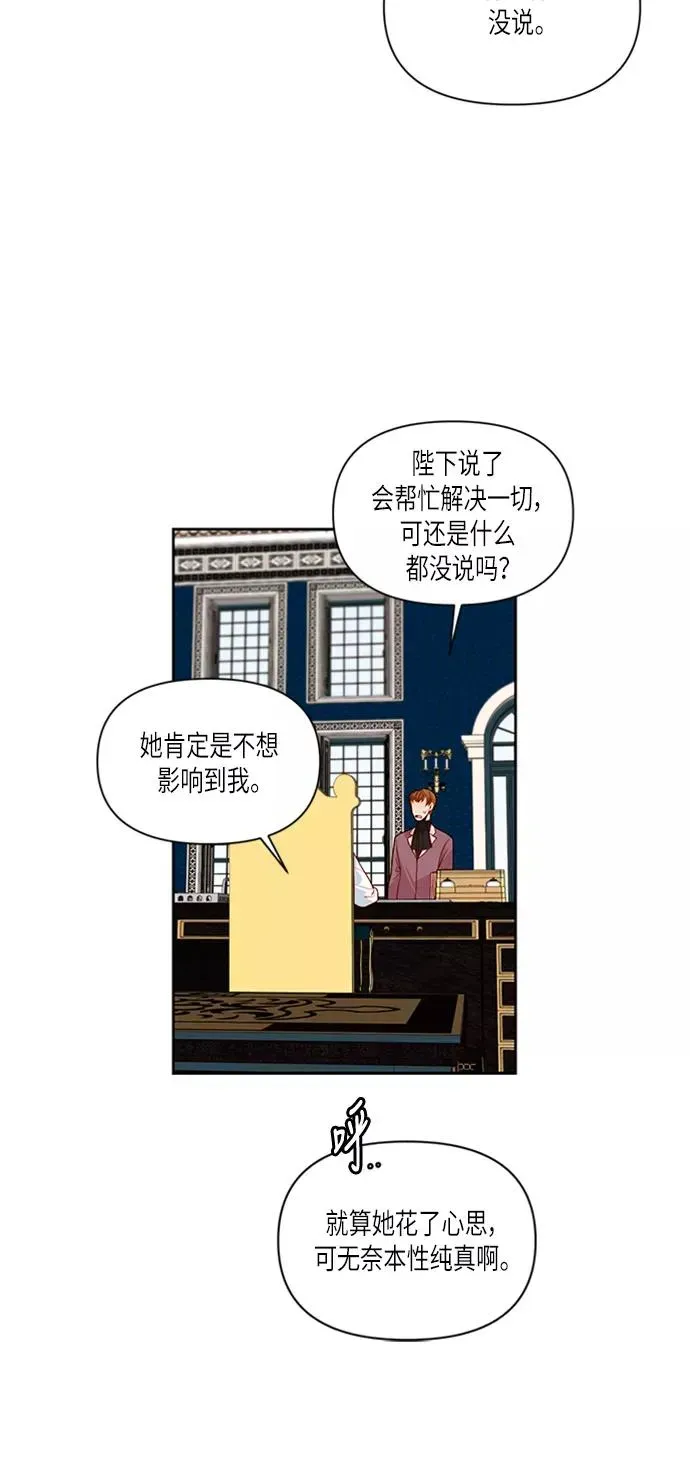 再婚皇后 第57话 第8页