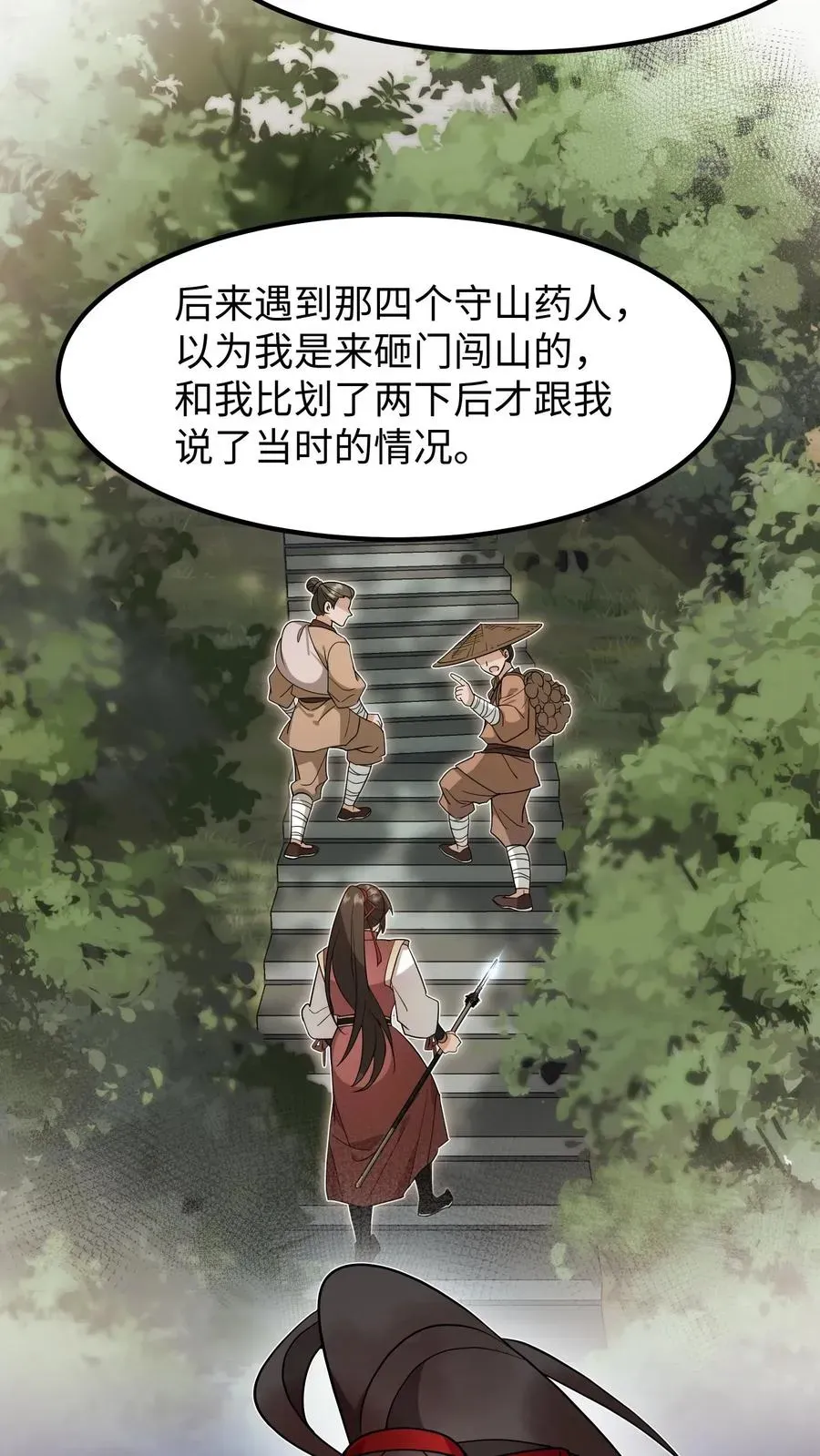 我穿回暴君小时候打翻他奶瓶 第185话 去药王谷讨个说法！ 第6页