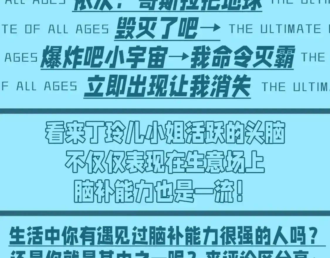 这一世我要当至尊 第16期 整活企划：看图说话详解少女心 第6页