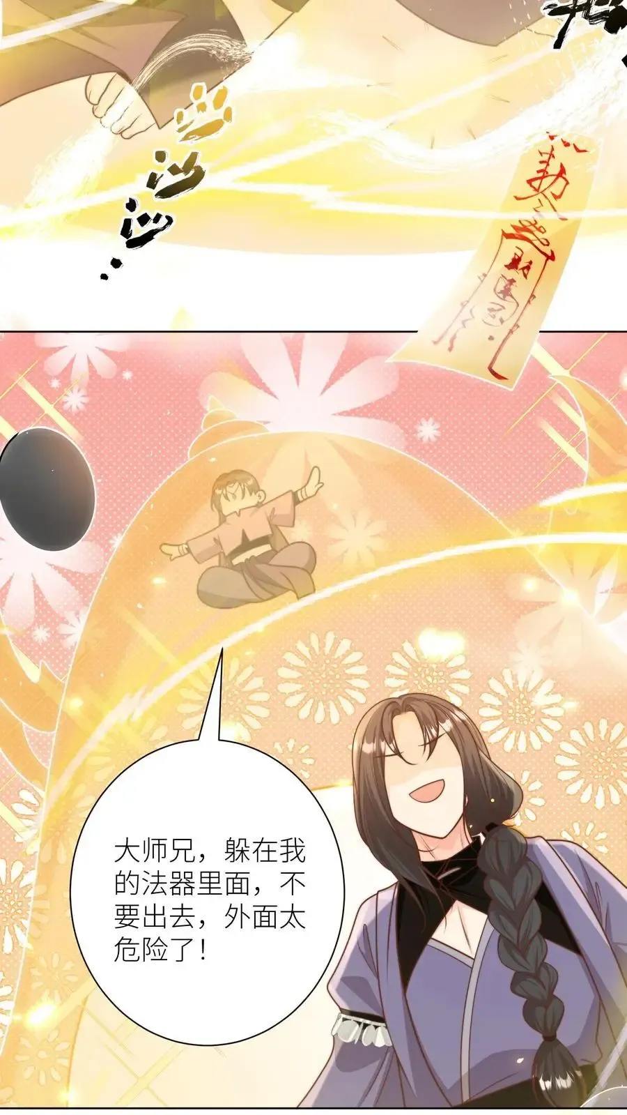 小师妹明明超强却过分沙雕 第189话 痛击队友，支援敌人 第6页