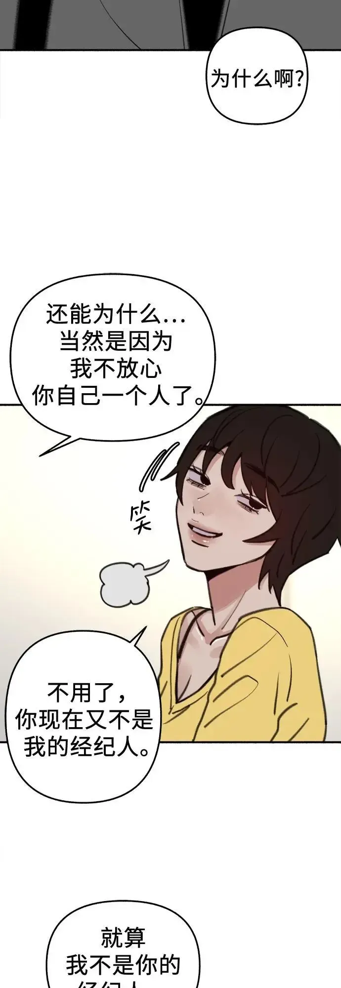 缪斯宥铭 [第61话] 人间失格 第8页