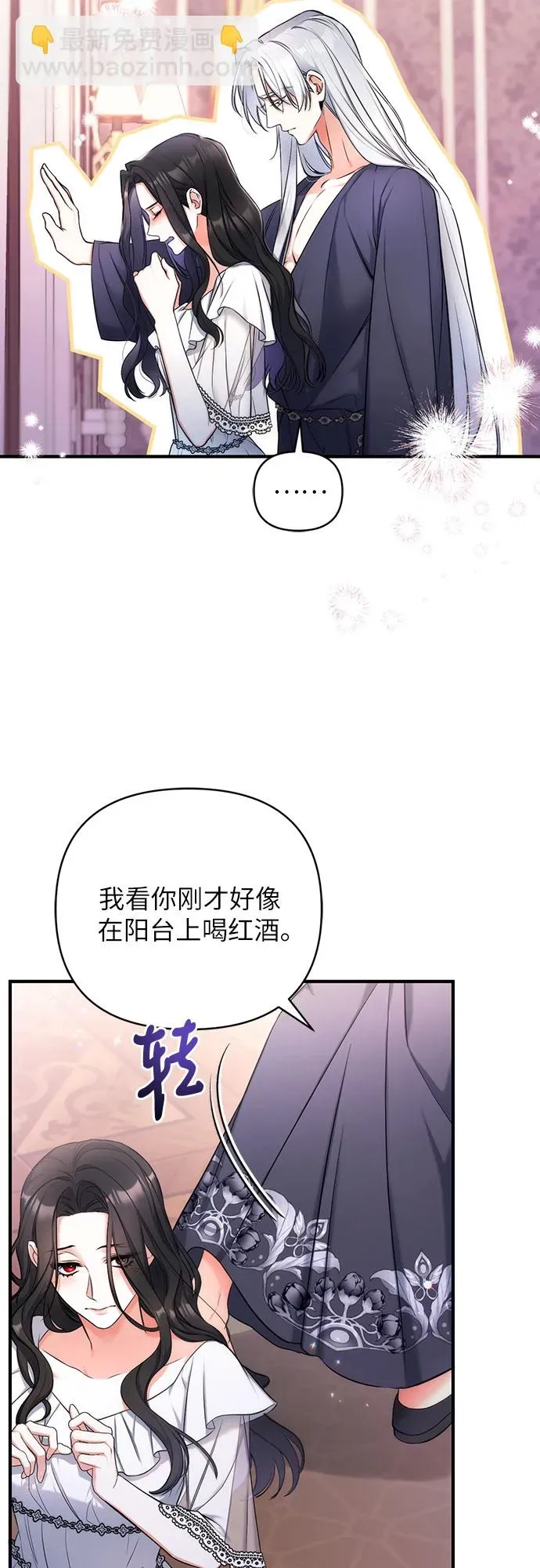 拯救被遗弃的最爱角色 第28话 第6页