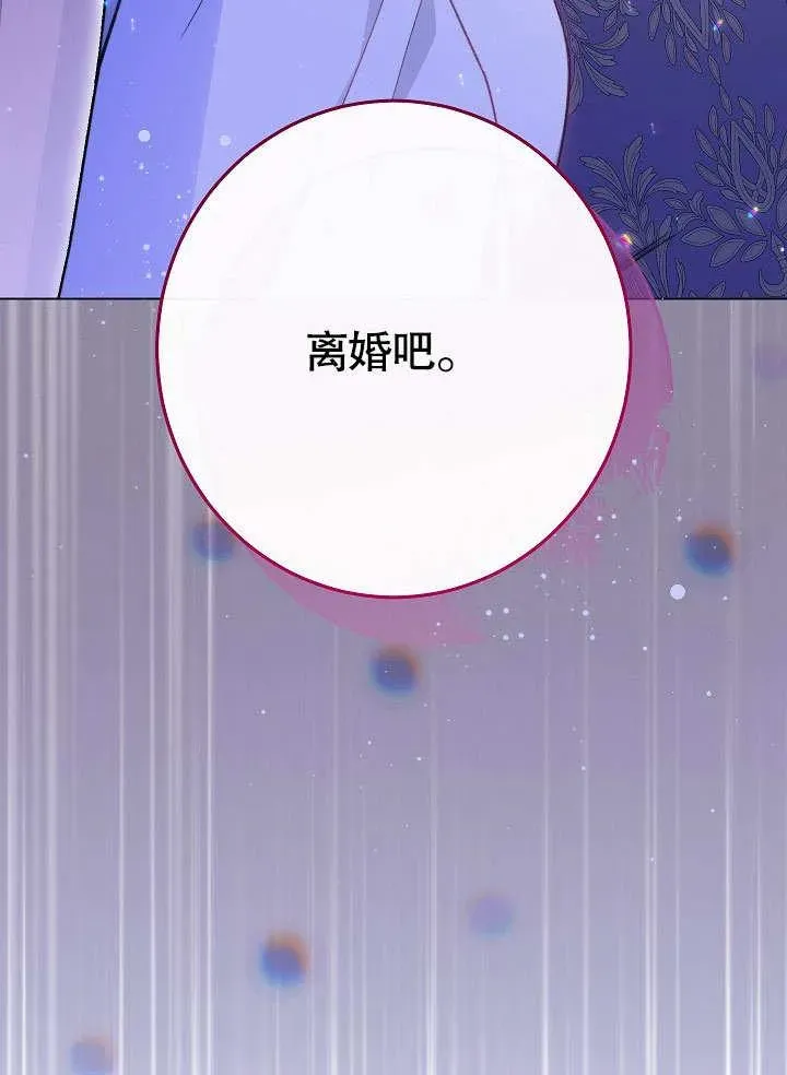 恶女皇后的专属侍女 第59话 第8页