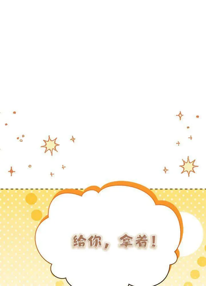 谢绝当鹊桥 第59话 第6页