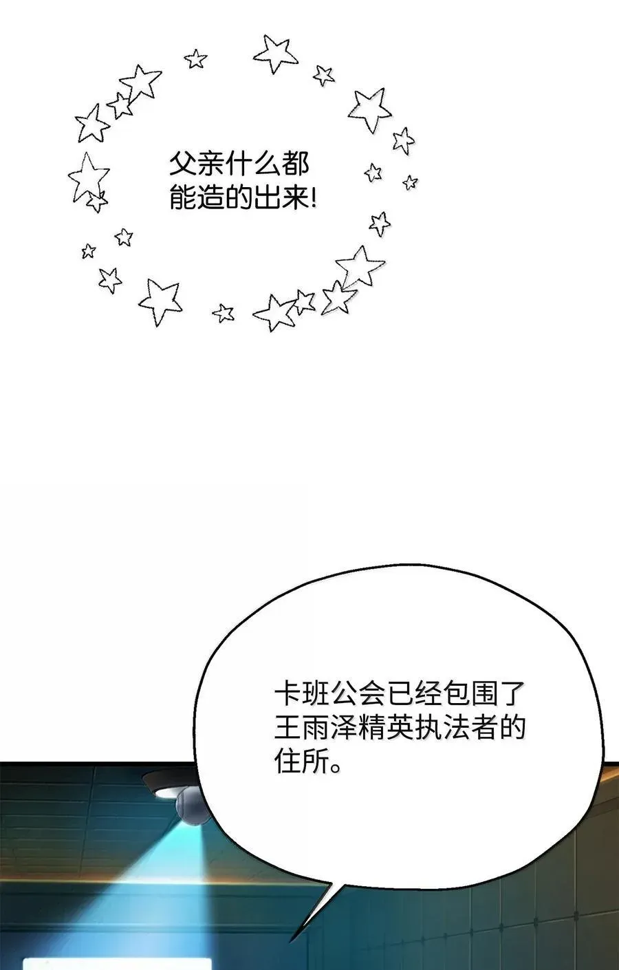 无法升级的玩家 153 神秘魔法阵 第6页