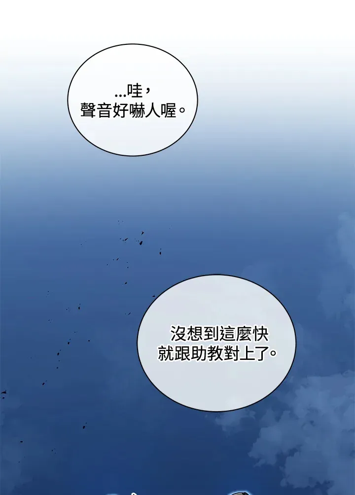 死灵术师学院的召唤天才 第54话 第6页