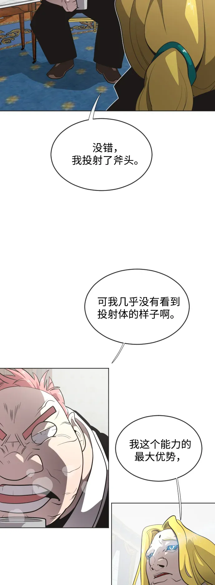 超人的时代 第34话 第7页