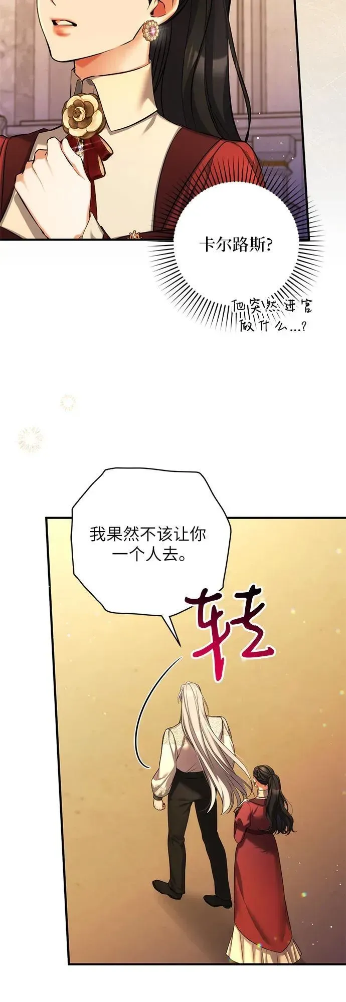 拯救被遗弃的最爱角色 第85话 第6页