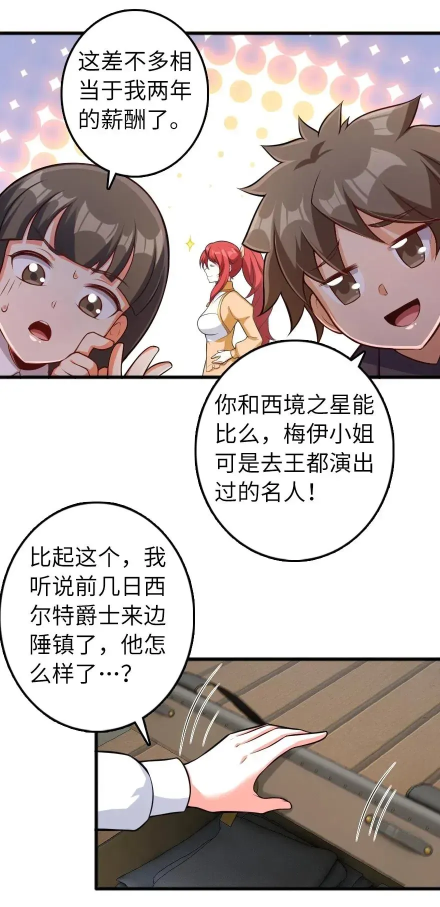 放开那个女巫 280 就此确立无冬城！ 第7页