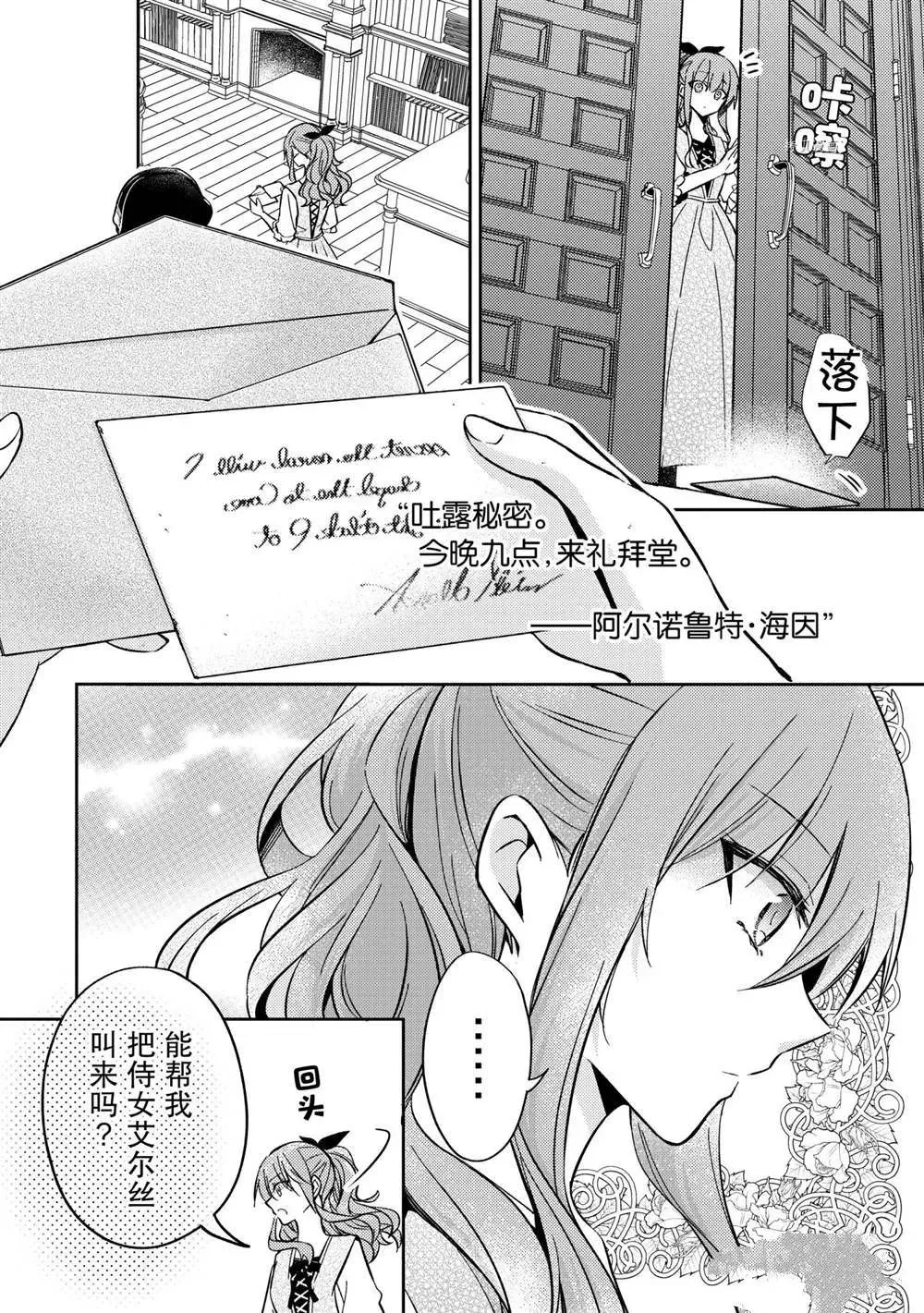 轮回七次的恶役千金，在前敌国享受随心所欲的新婚生活 第10话 第6页