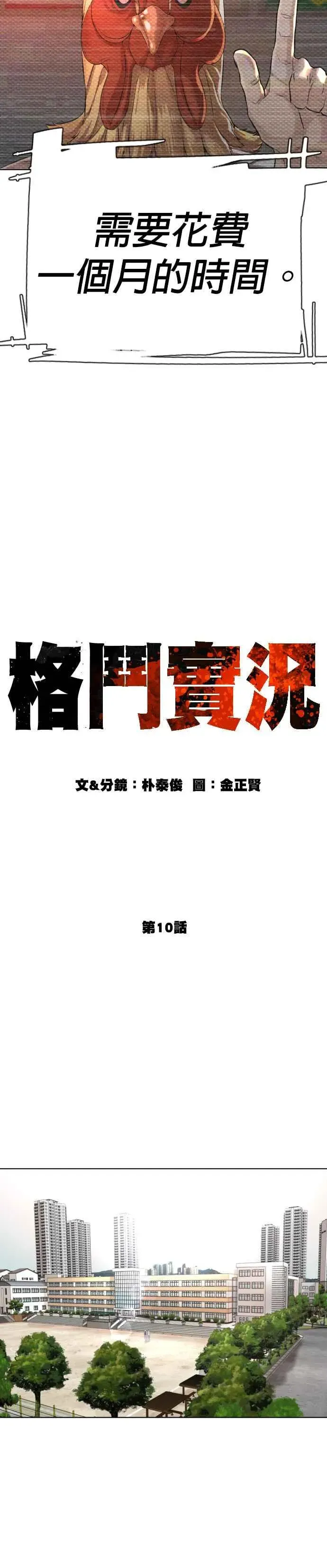 格斗实况 第10话 战胜普通人的打架法 第6页