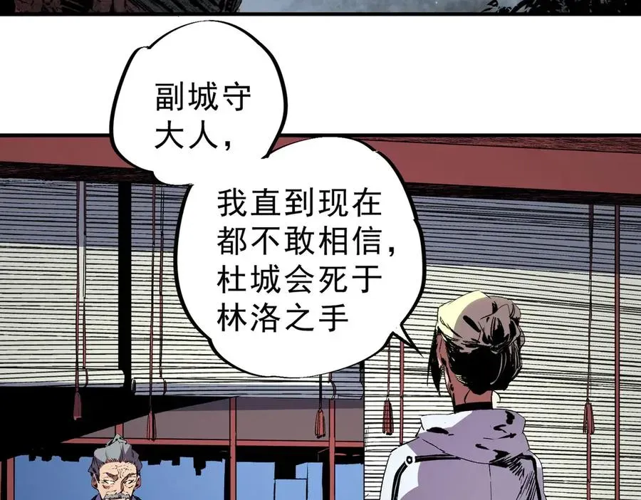 天生毒奶，我诅咒了全世界！ 第31话 深海七皇，连家的预谋！ 第6页