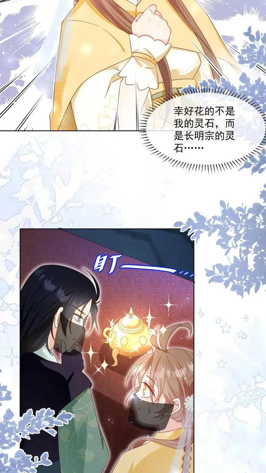 小师妹明明超强却过分沙雕 第192话 我们平等地针对所有宗门 第6页