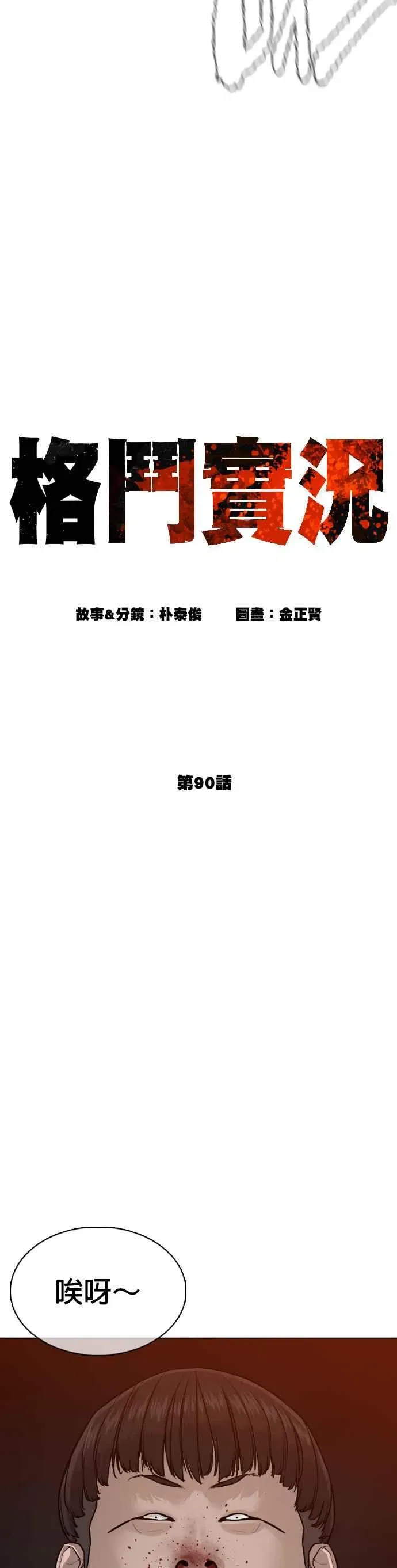 格斗实况 第90话 战胜柔道的方法 第6页