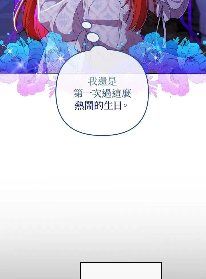 成为皇帝的专属翻译 第57话 第6页