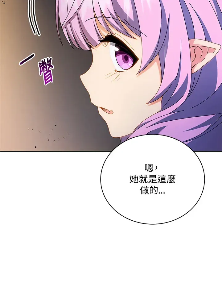 死灵术师学院的召唤天才 第41话 第6页