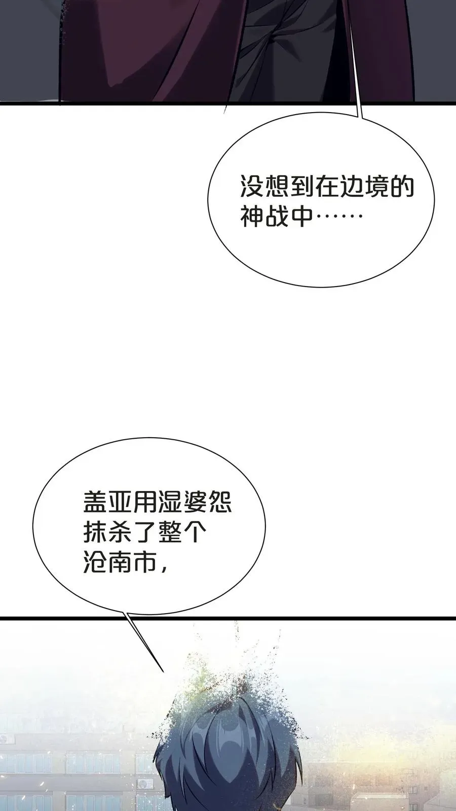 我在精神病院学斩神 第156话 无悔 第6页