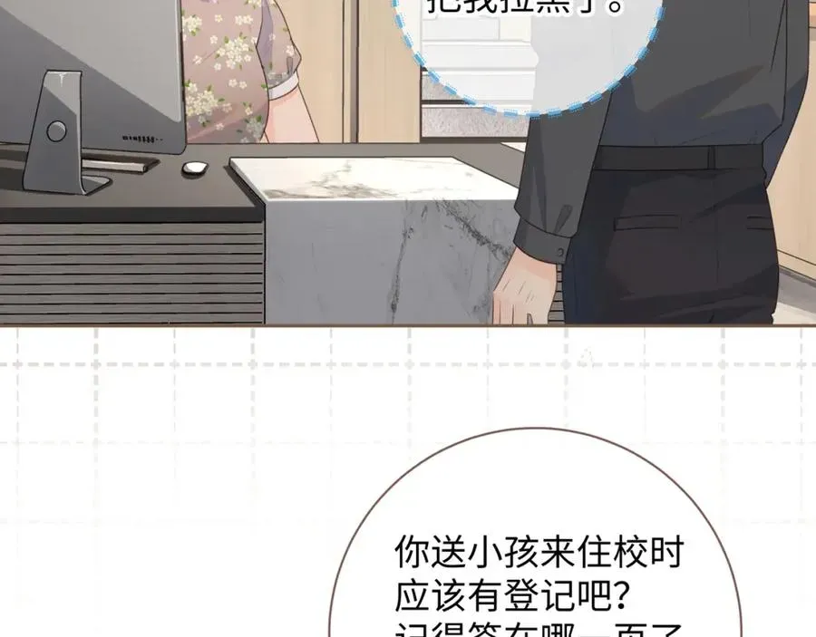 我就想蹭你的气运 第17话 大少爷这是恋爱了？ 第6页