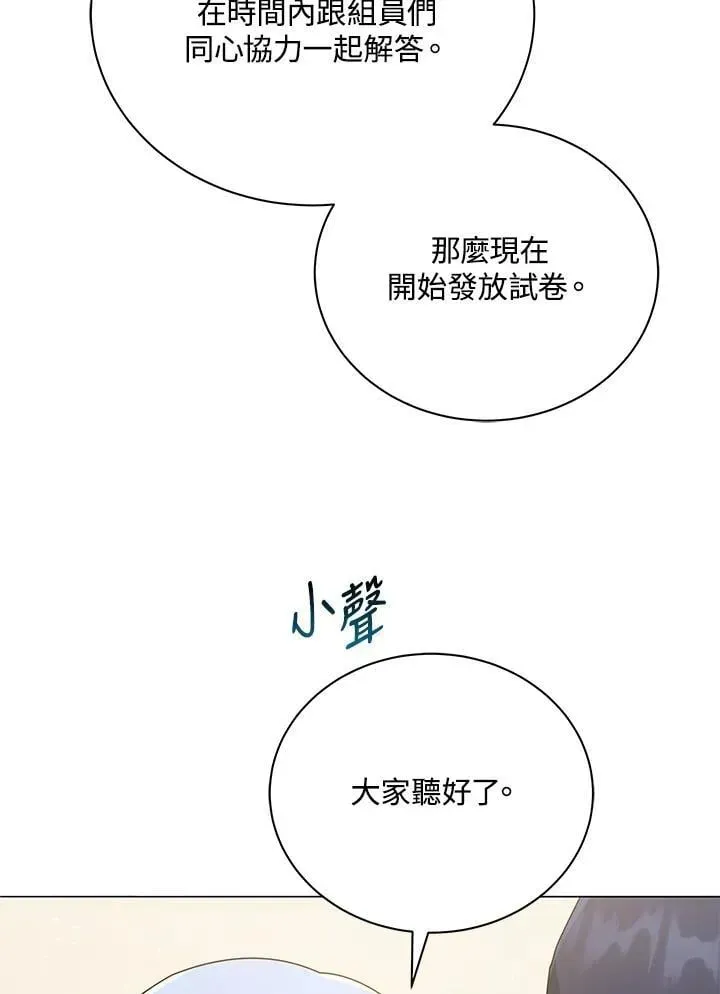 死灵术师学院的召唤天才 第65话 第6页