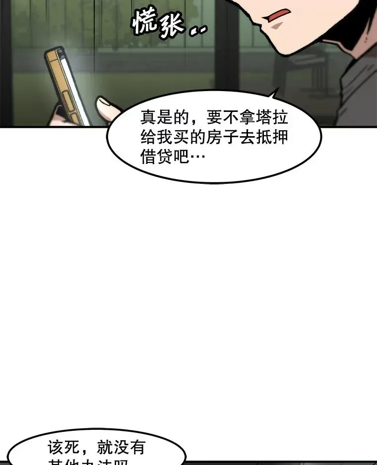 孤雄升级 122.马普鲁斯的诞生 第6页