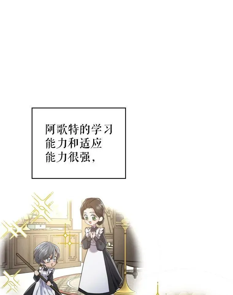 满级公女今天也很无聊 14.重逢 第7页