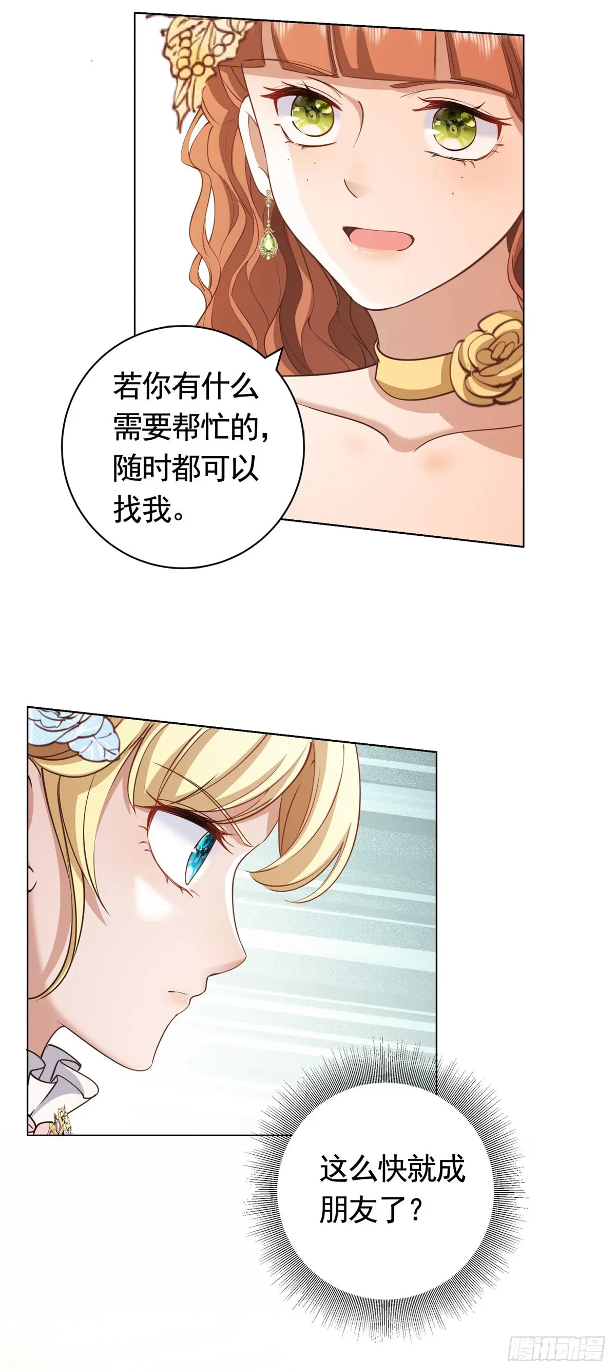 勇者少女二周目 第56话 新朋友 第6页