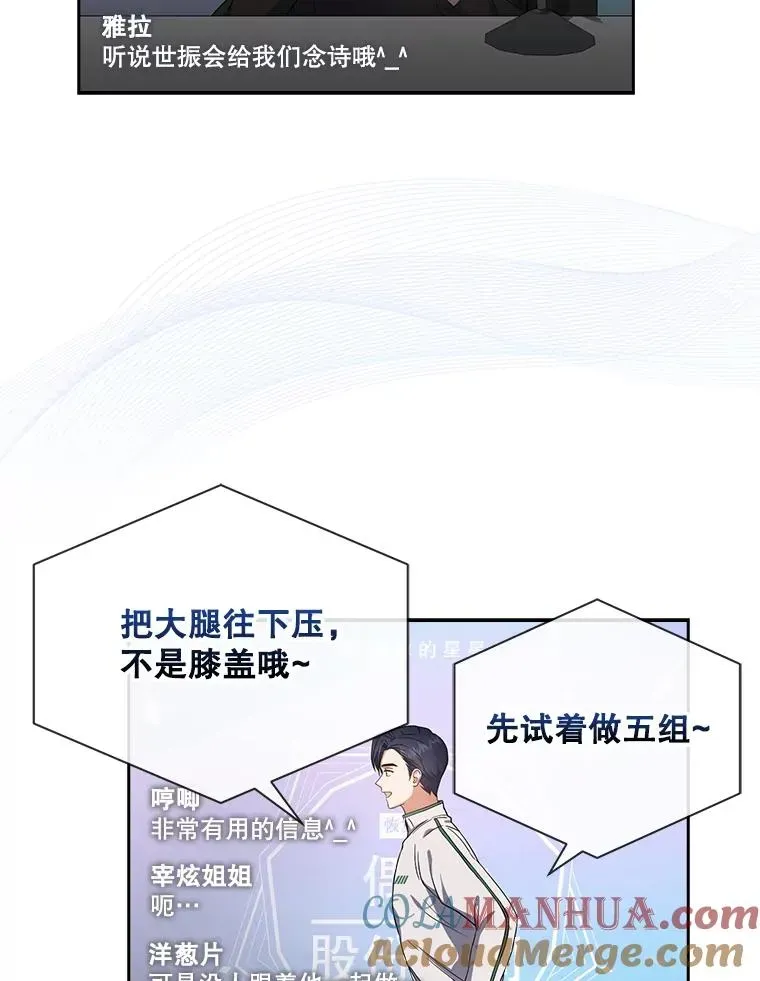 不出道就完蛋了 19.“～鸡爪小狗～” 第61页