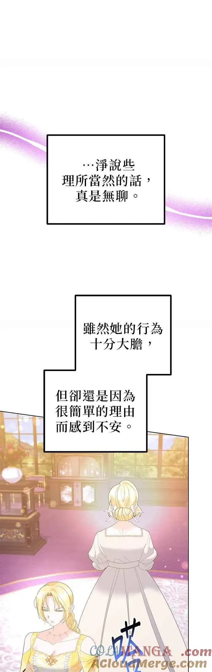 嫁给了野兽公爵 第44话 第61页