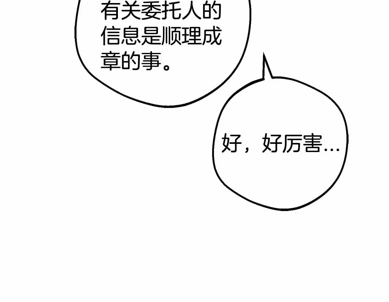 反派少女被爱意围绕 第37话 公爵府的骄傲来了 第61页