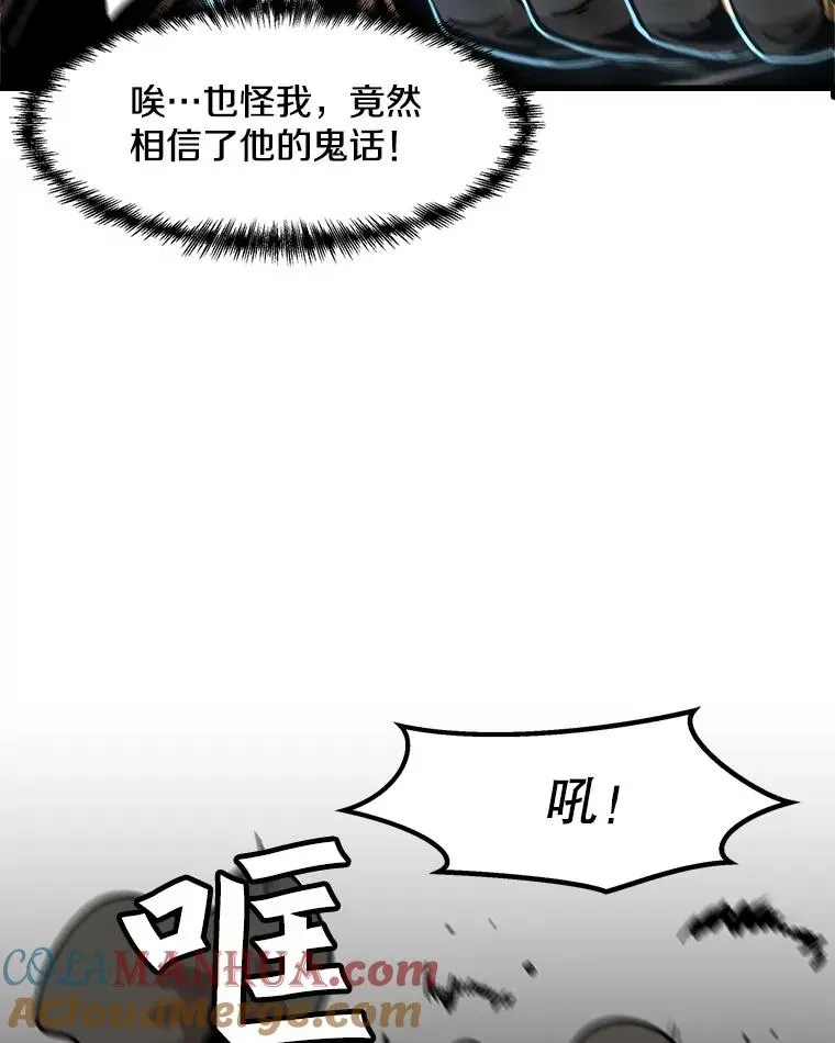 孤雄升级 44.扎营狩猎（1） 第61页