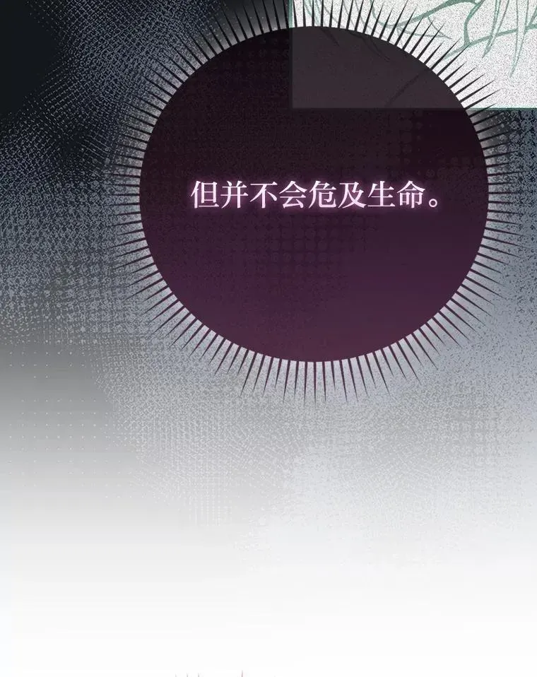 勇士非也, 魔王是也 67.妹妹觉醒啦 第65页